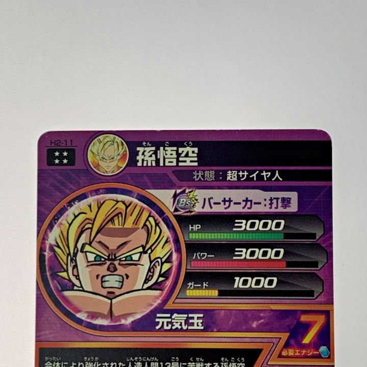 中古】 ドラゴンボールヒーローズ トレカ《 孫悟空 》H2-11｜総合 