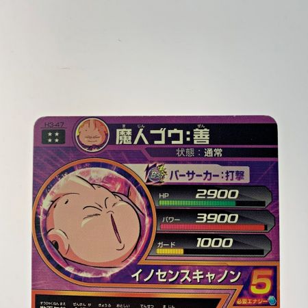 中古】 ドラゴンボールヒーローズ トレカ《 魔人ブウ：善 》H3-47 