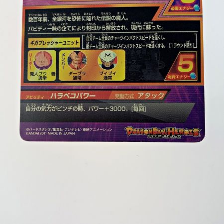 中古】 ドラゴンボールヒーローズ トレカ《 魔人ブウ：善 》H3-47 C