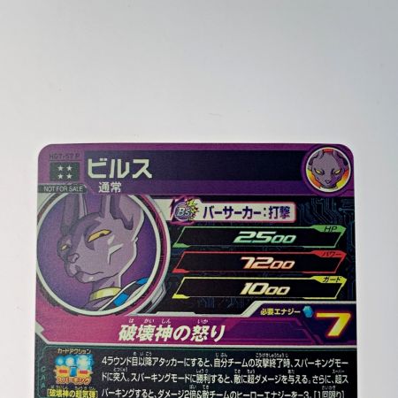 中古】 ドラゴンボールヒーローズ トレカ《 ビルス 》HG7-57P｜総合 