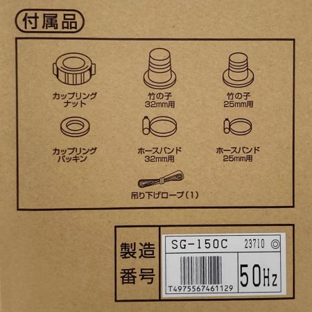   TERADA 寺田ポンプ 汚水ポンプ 50Hz SG-150C