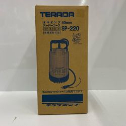 ☆☆ TERADA 水中ポンプ SP-220 未使用品 Sランク