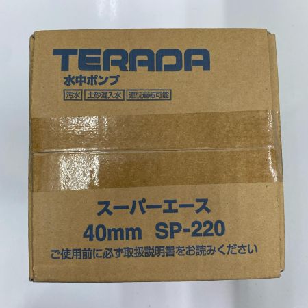  TERADA 水中ポンプ SP-220 未使用品