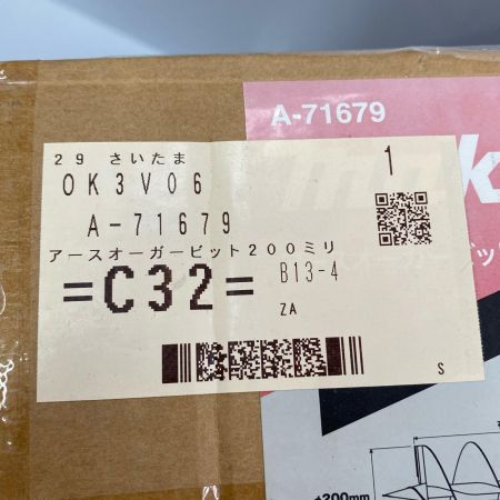  MAKITA マキタ アースオーガビット A-71679 未使用品