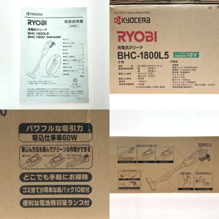 RYOBI リョービ 充電式クリーナ BHC-1800L5 - 中古工具・電動工具