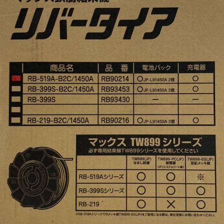  MAX マックス 鉄筋結束機 リバータイア RB-519A-B2C