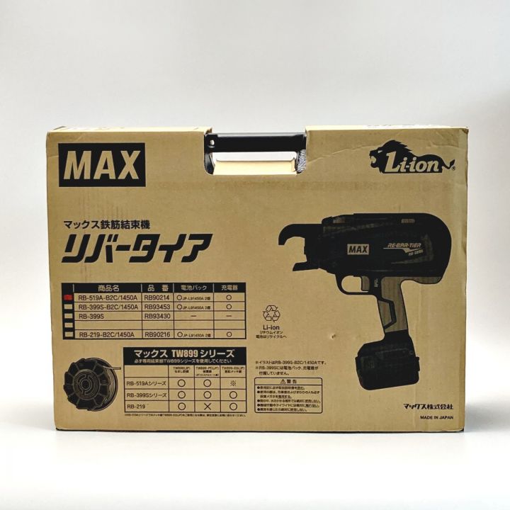 MAX マックス 鉄筋結束機 リバータイア RB-519A-B2C｜中古｜なんでもリサイクルビッグバン