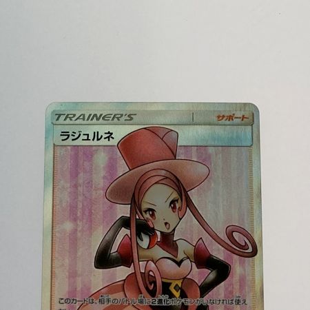   ポケモン トレカ ポケカ《 ラジュルネ 》158/150 SR