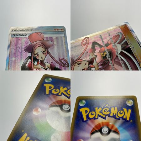   ポケモン トレカ ポケカ《 ラジュルネ 》158/150 SR