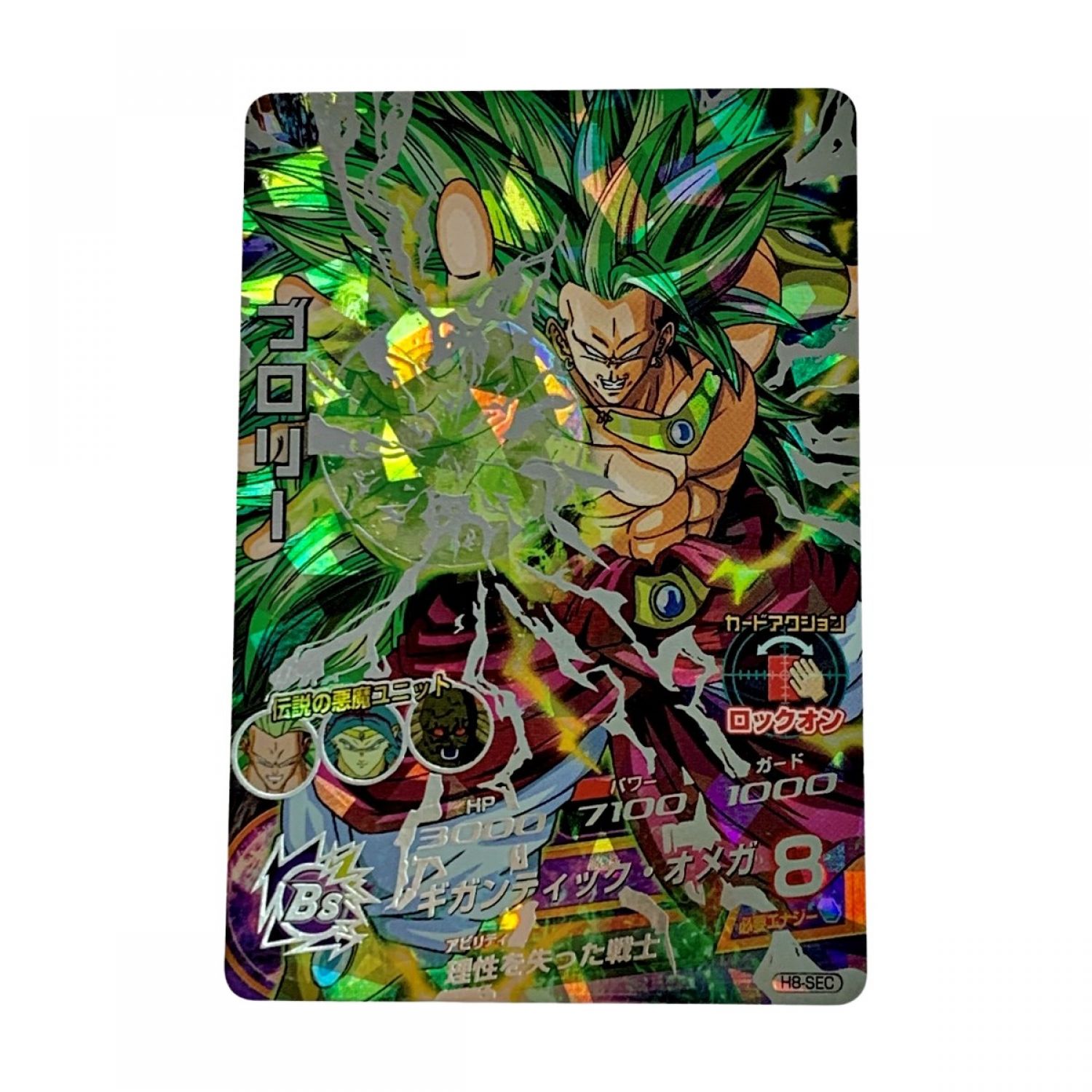 中古】 ドラゴンボールヒーローズ トレカ《 ブロリー 》H8-SEC Cランク