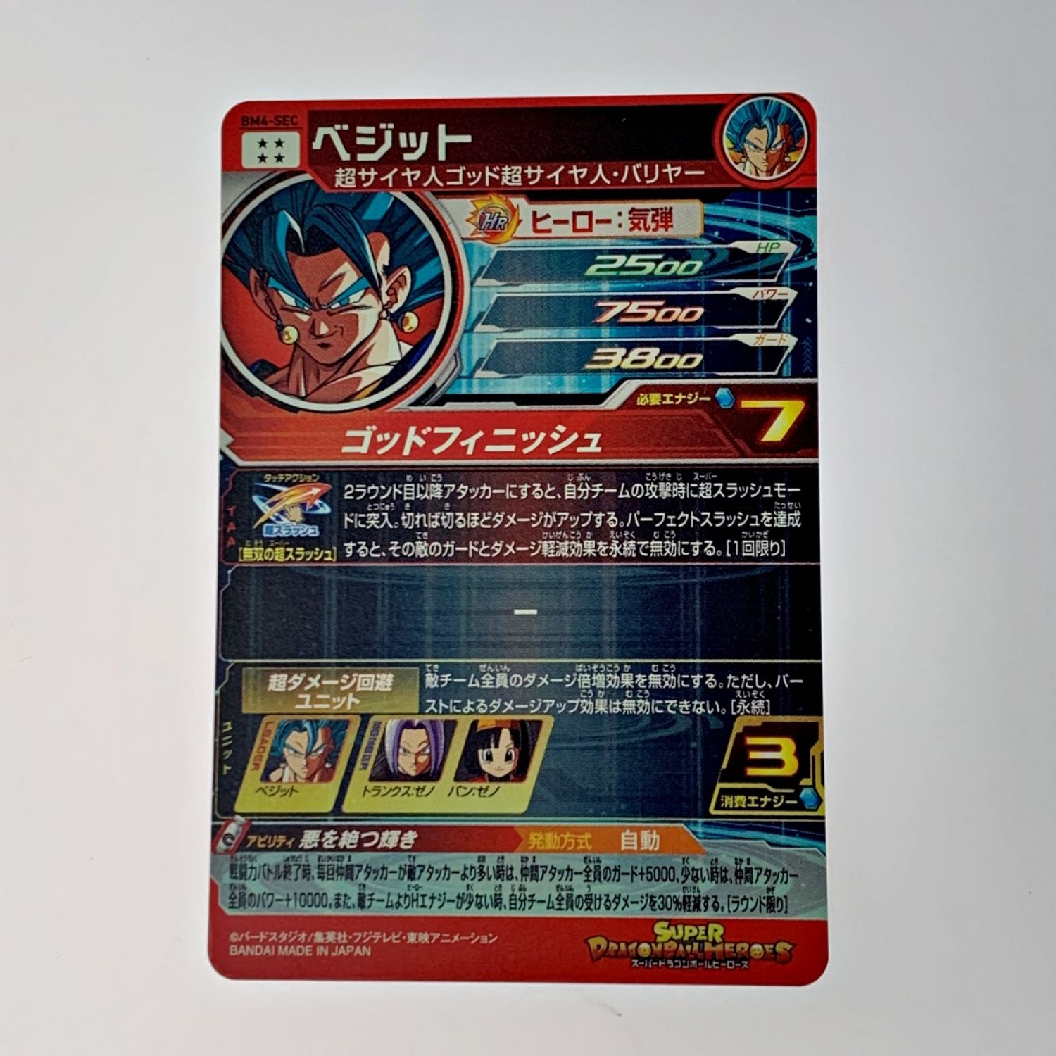 中古】 ドラゴンボールヒーローズ トレカ《 ベジット 》BM4-SEC B