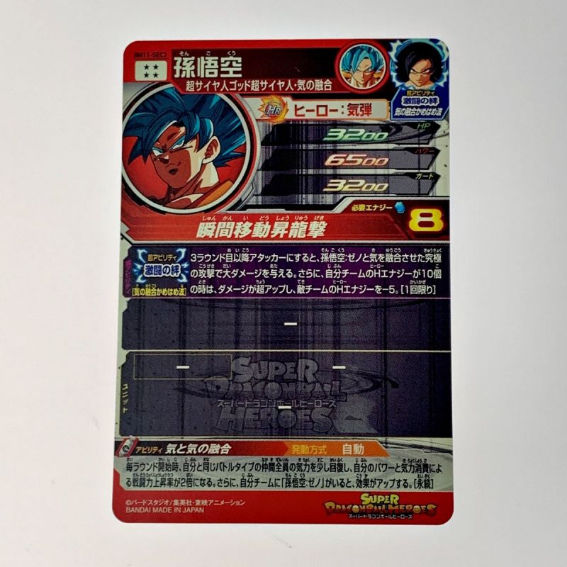 中古】 ドラゴンボールヒーローズ トレカ《 孫悟空 》BM11-SEC2｜総合