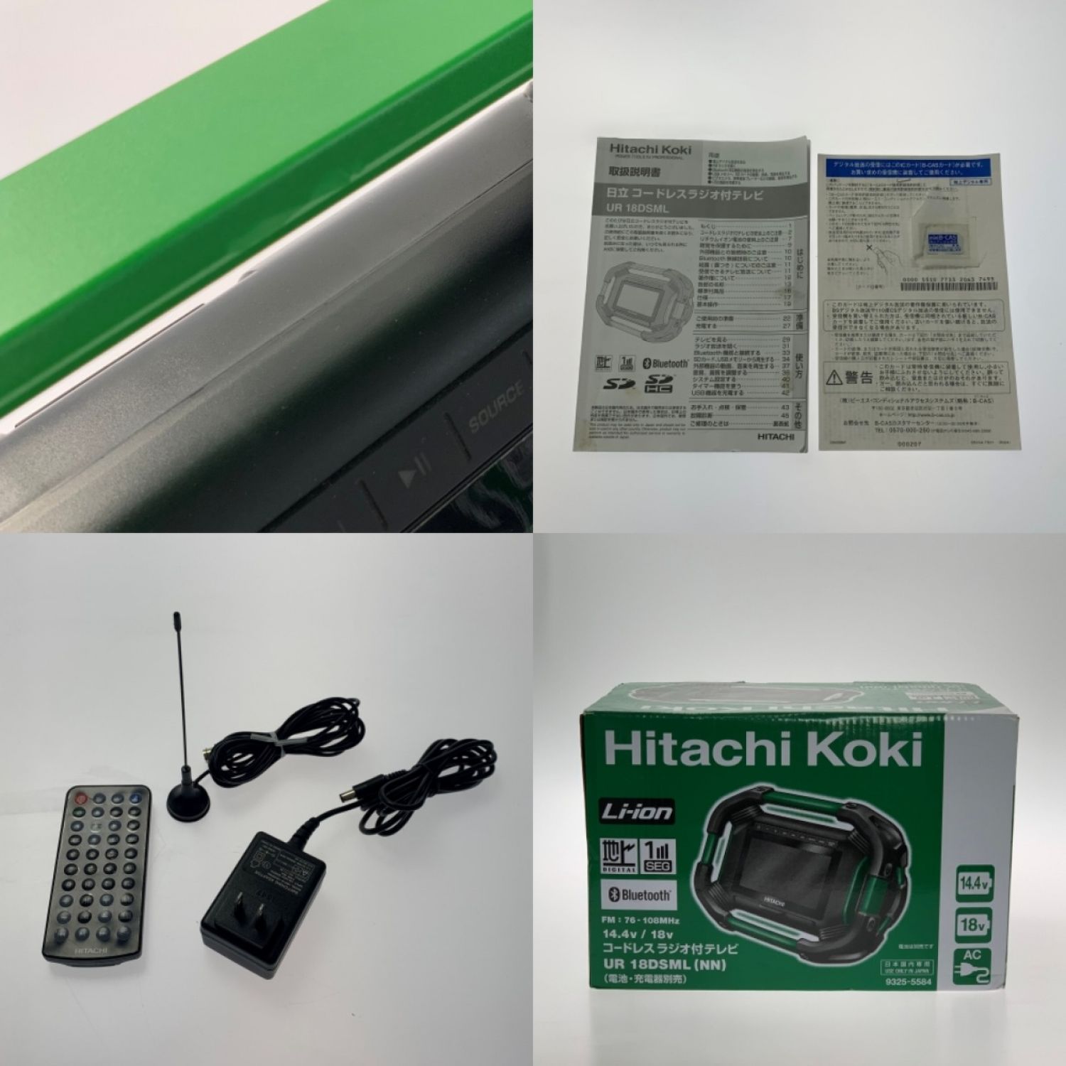 中古】 HiKOKI ハイコーキ 《 コードレスラジオ付テレビ 》バッテリ