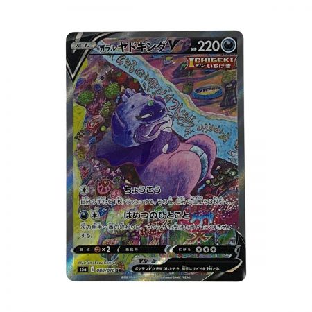   ポケモン トレカ ポケカ《 ガラルヤドキング V 》080/070 SR