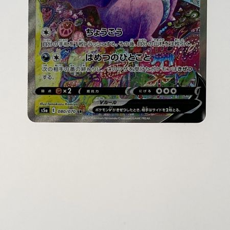   ポケモン トレカ ポケカ《 ガラルヤドキング V 》080/070 SR