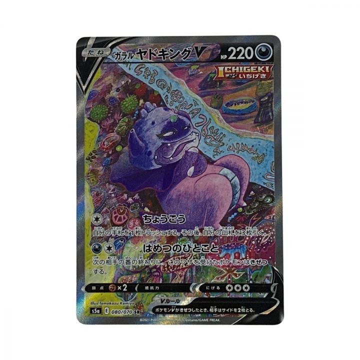 PSA10 ガラルヤドキングV 080/070 SR SA スペシャルアート ポケモンカード 2021 双璧のファイター Gem Mint  72089345(シングルカード)｜売買されたオークション情報、yahooの商品情報をアーカイブ公開 - トレーディングカードゲーム