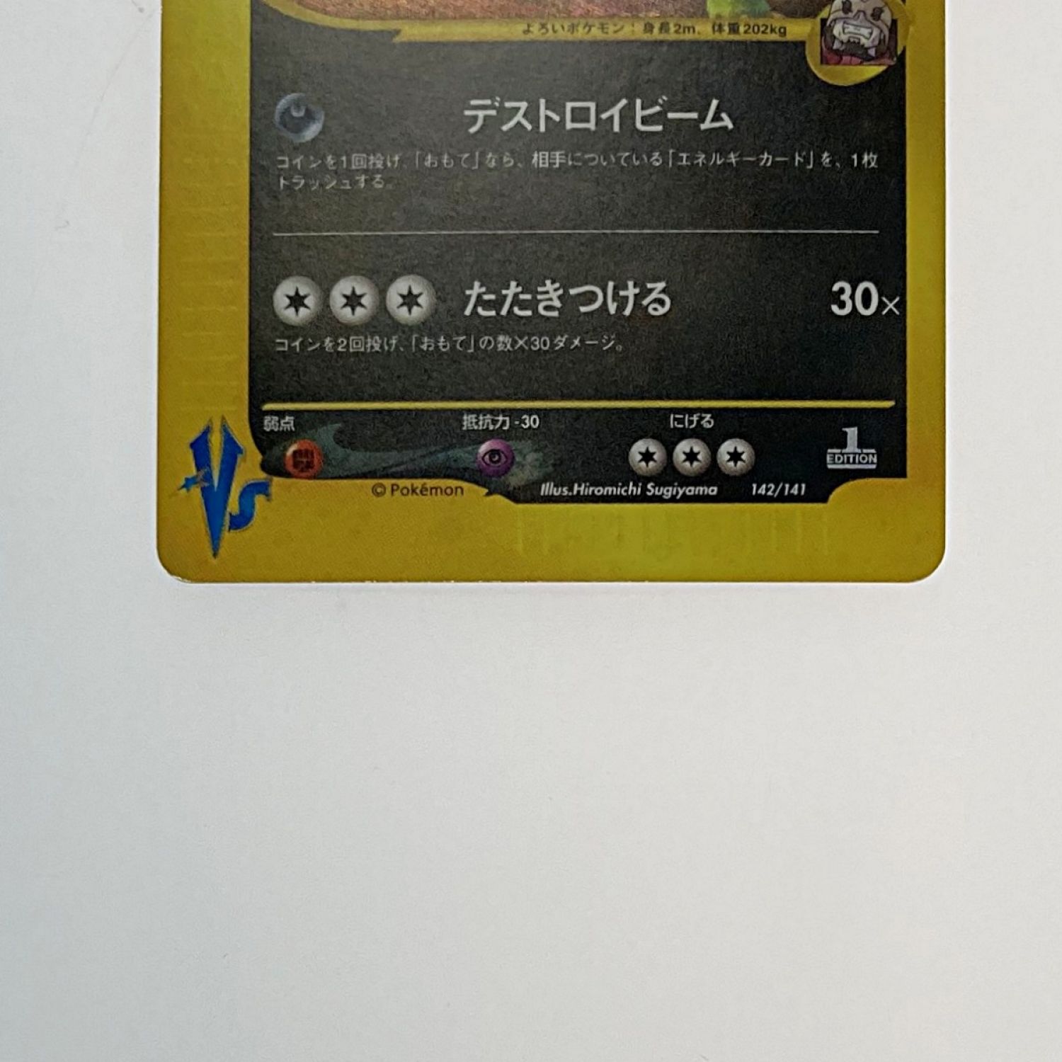 旧裏【PSA10】ポケモンカードVS R団のバンギラス 142/141 1ED