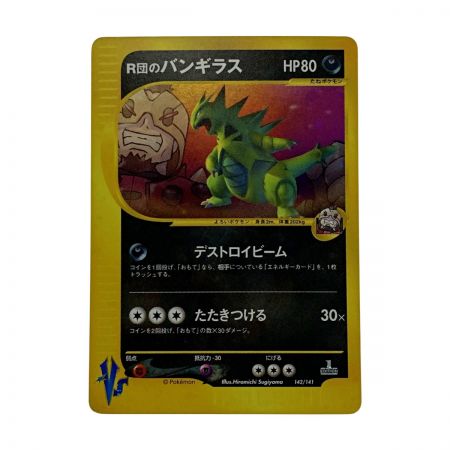 中古】 ポケモン トレカ ポケカ《 R団のバンギラス 》142/141 Cランク