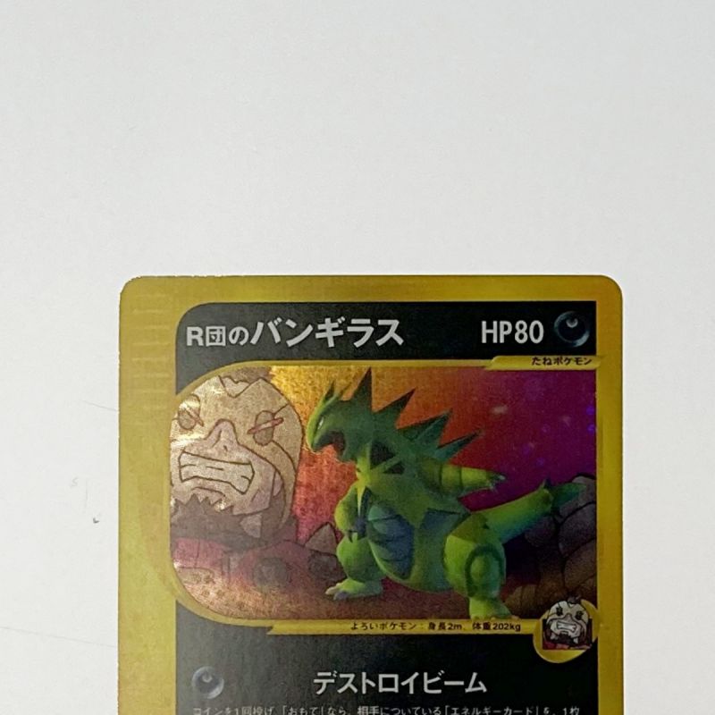 中古】 ポケモン トレカ ポケカ《 R団のバンギラス 》142/141｜総合