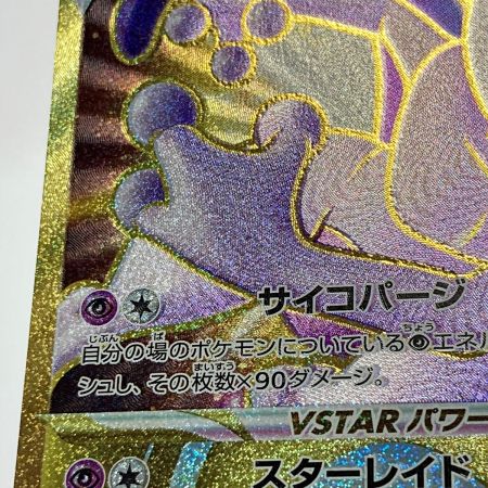   ポケモン トレカ ポケカ《 ミュウツー V STAR 》091/071 UR