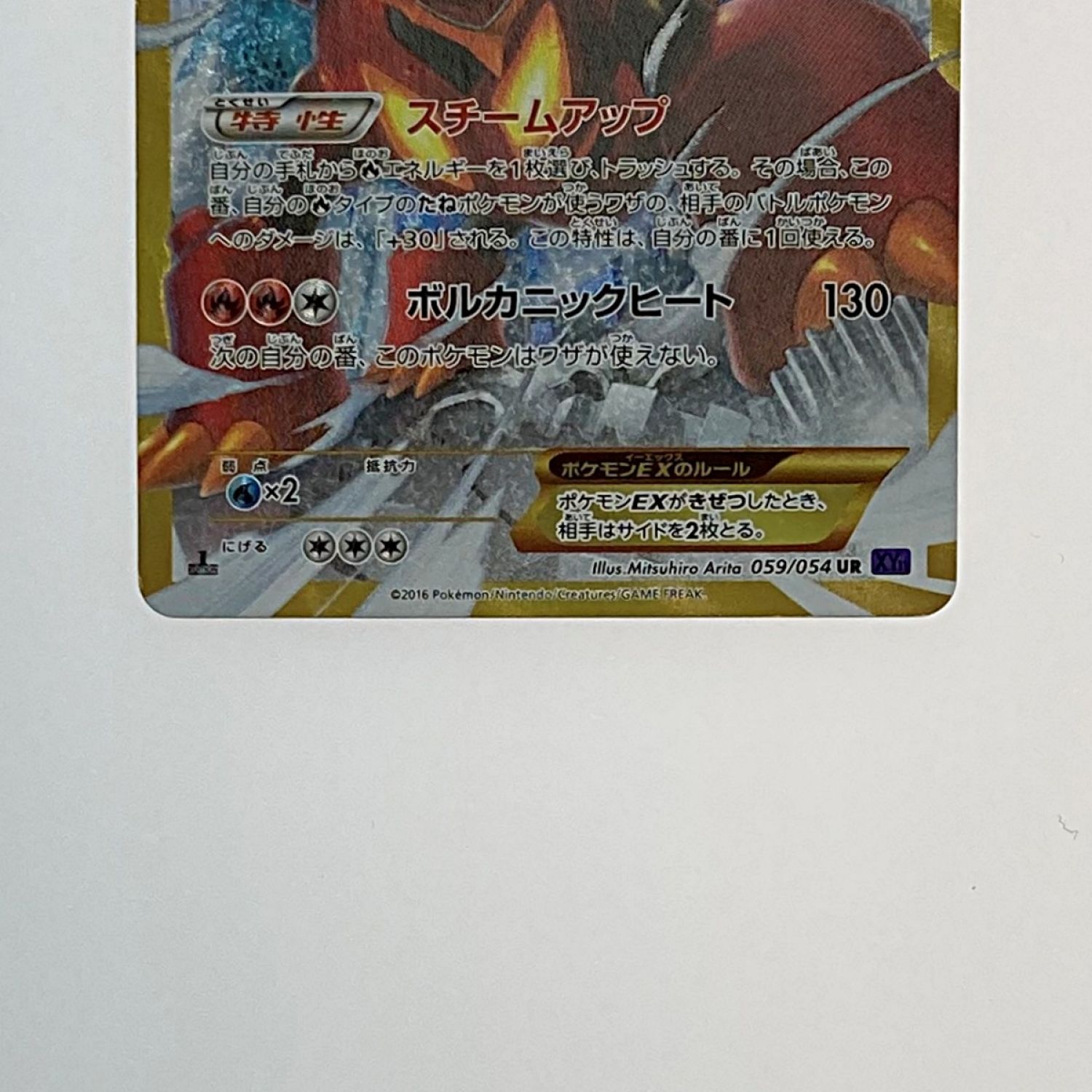 中古】 ポケモン トレカ ポケカ《 ボルケニオン EX 》059/054 UR C