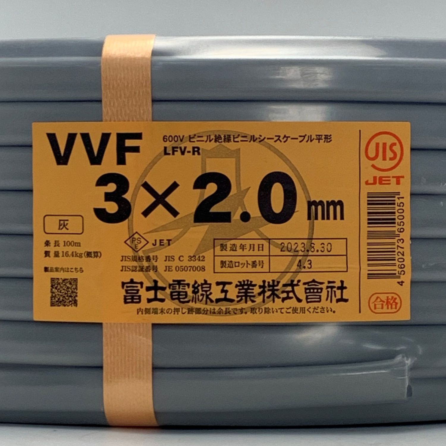 富士電線工業(FUJI ELECTRIC WIRE) 《 VVFケーブル 平形 》100m巻 / 灰色 / VVF3×2.0 Sランク