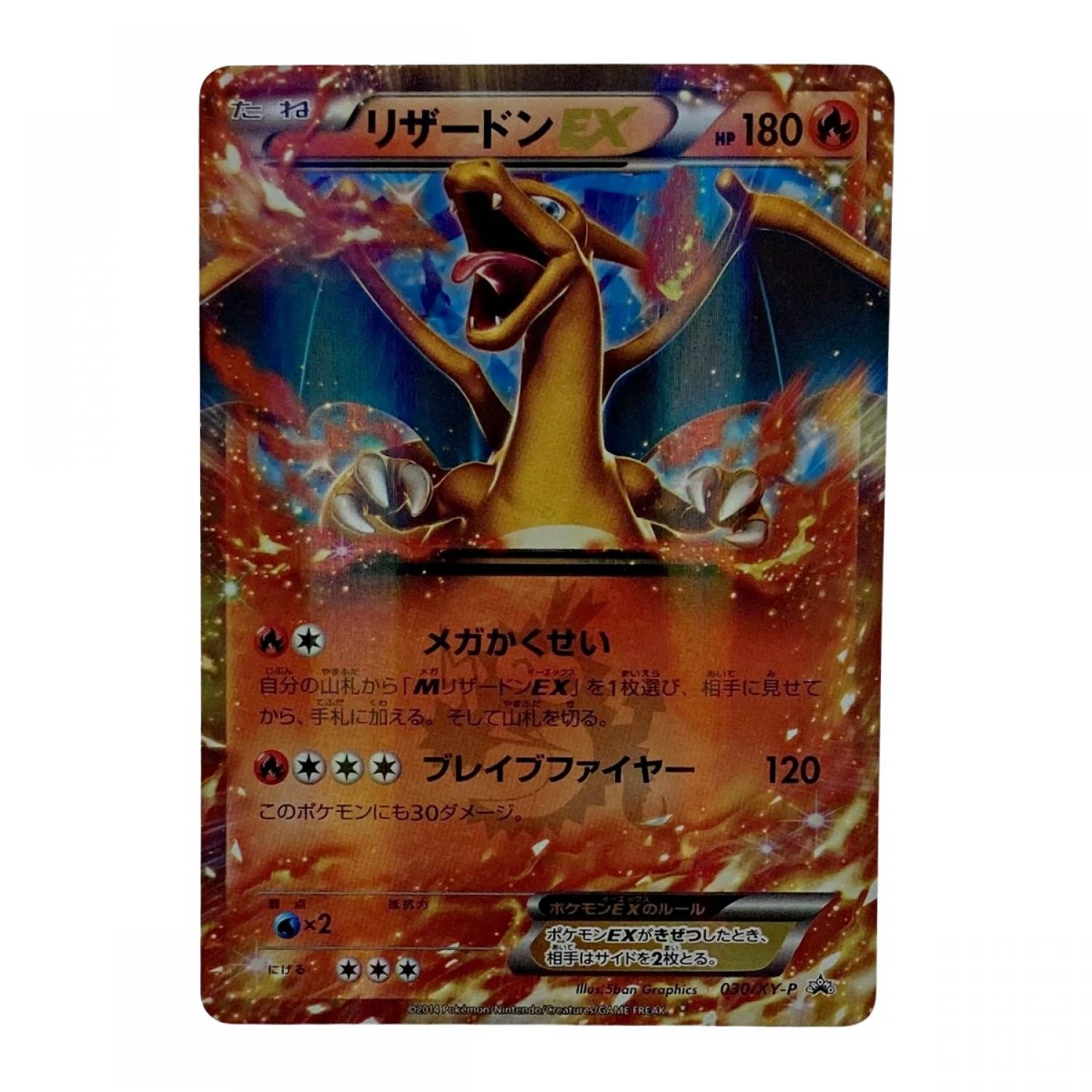 中古】 ポケモン トレカ ポケカ《 リザードン EX 》030/XY-P Bランク