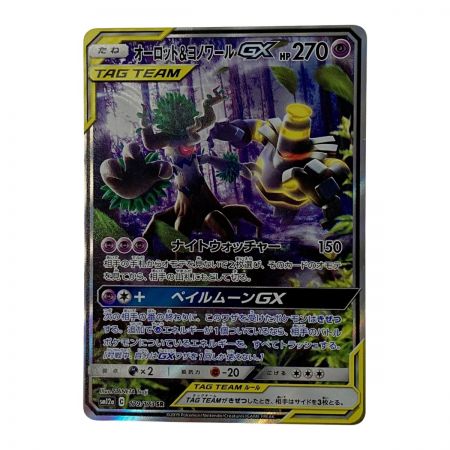   ポケモン トレカ ポケカ《 オーロット＆ヨノワール GX 》179/173 SR