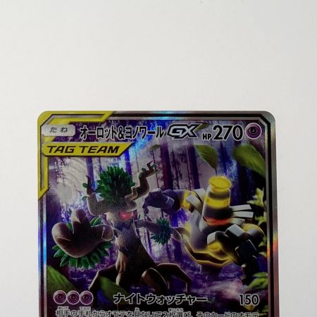   ポケモン トレカ ポケカ《 オーロット＆ヨノワール GX 》179/173 SR