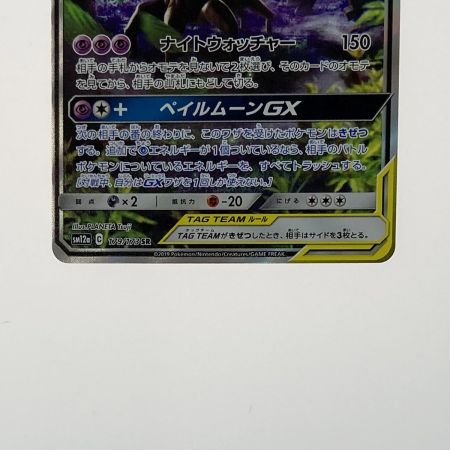   ポケモン トレカ ポケカ《 オーロット＆ヨノワール GX 》179/173 SR