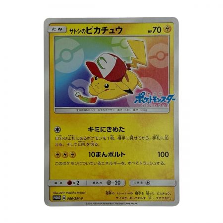   ポケモン トレカ ポケカ サトシのピカチュウ 086/SM-P