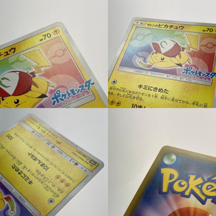 ポケモン トレカ ポケカ サトシのピカチュウ 086/SM-P｜中古｜なんでもリサイクルビッグバン