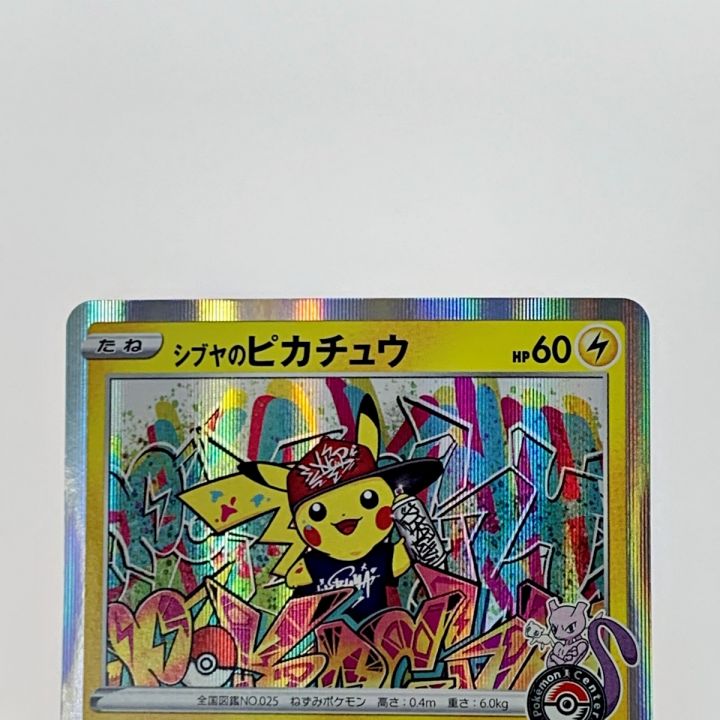 ポケモン トレカ ポケカ《 シブヤのピカチュウ 》002/S-P｜中古｜なんでもリサイクルビッグバン