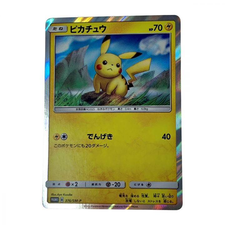 中古】 ポケモン トレカ ポケカ《 ピカチュウ 》376/SM-P｜総合 