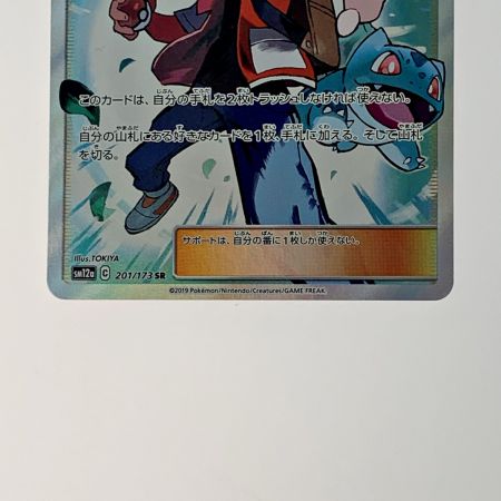   ポケモン トレカ ポケカ《 レッドの挑戦 》201/173 SR