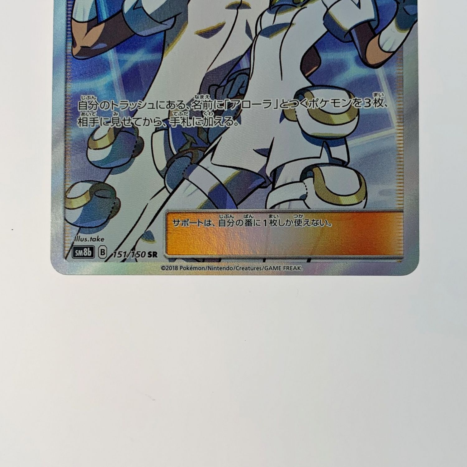 中古】 ポケモン トレカ ポケカ《 エーテル財団職員 》151/150 SR C