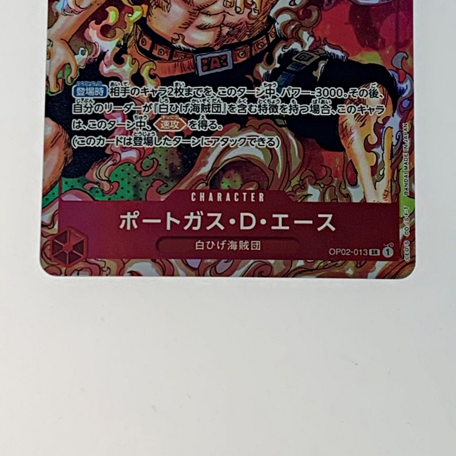 中古】 トレカ ワンピース《 ポートガス・Ｄ・エース 》OP02-013 SR