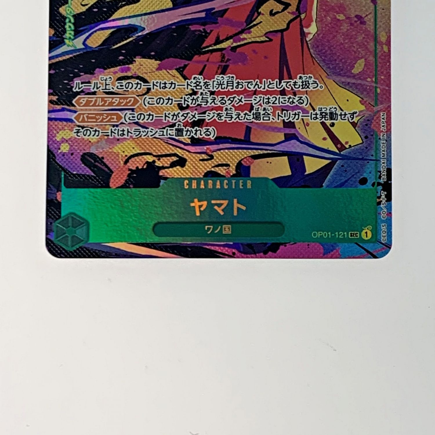 中古】 トレカ ワンピース《 ヤマト 》OP01-121 SEC パラレル Bランク