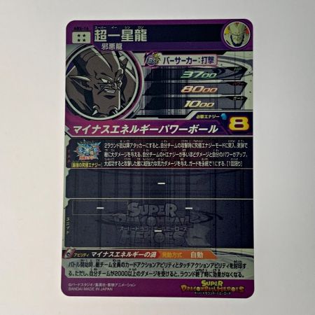   ドラゴンボールヒーローズ トレカ《 超一星龍 》ABS-16