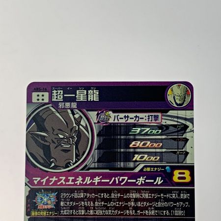   ドラゴンボールヒーローズ トレカ《 超一星龍 》ABS-16