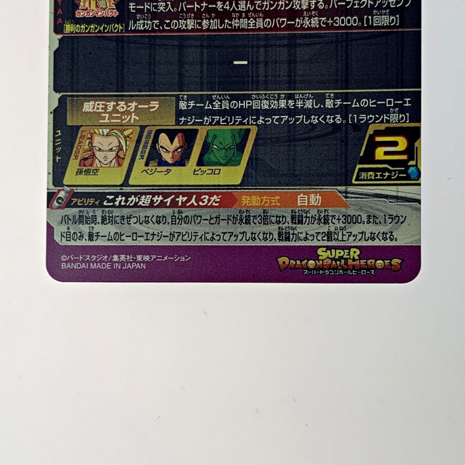 中古】 ドラゴンボールヒーローズ トレカ《 孫悟空 》PUMS12-SEC B