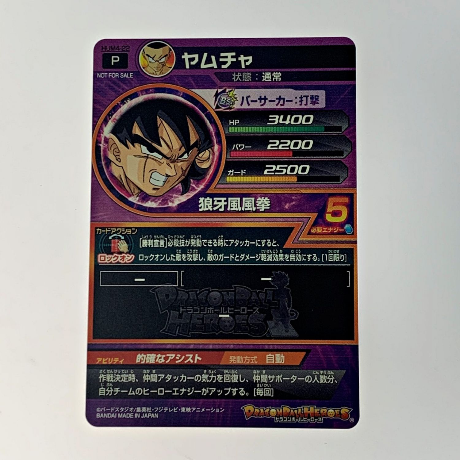 ドラゴンボールヒーローズヤムチャ-