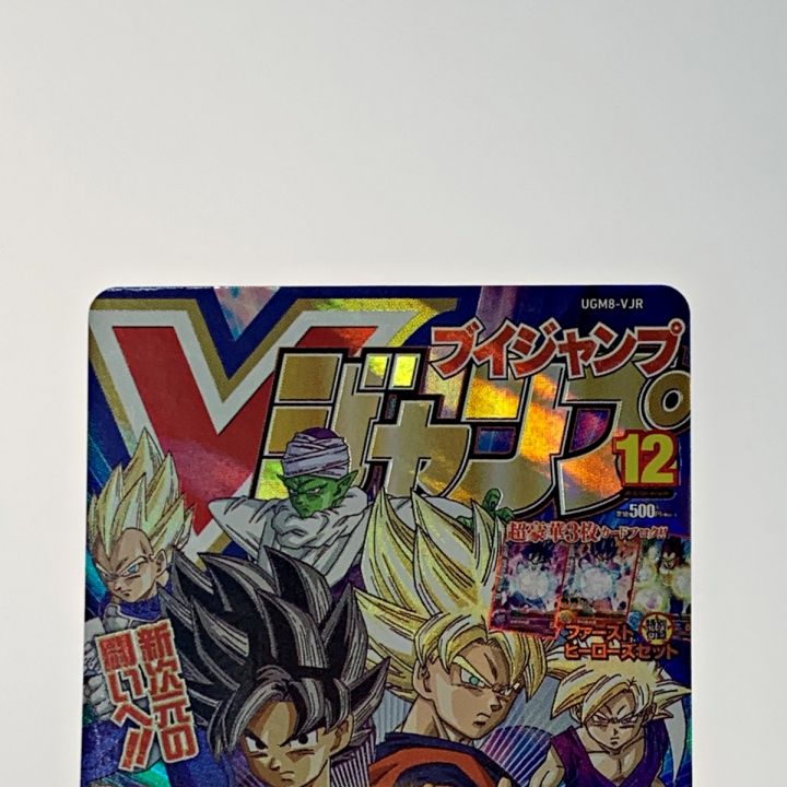 ドラゴンボールヒーローズ トレカ《 孫悟空 》Ｖジャンプ30Th UGM8-VJR｜中古｜なんでもリサイクルビッグバン