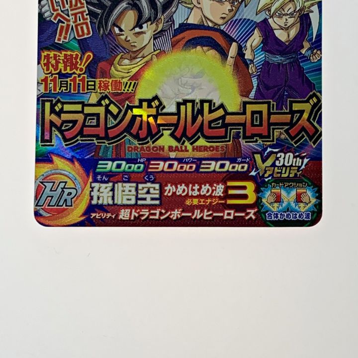 ドラゴンボールヒーローズ トレカ《 孫悟空 》Ｖジャンプ30Th UGM8-VJR｜中古｜なんでもリサイクルビッグバン