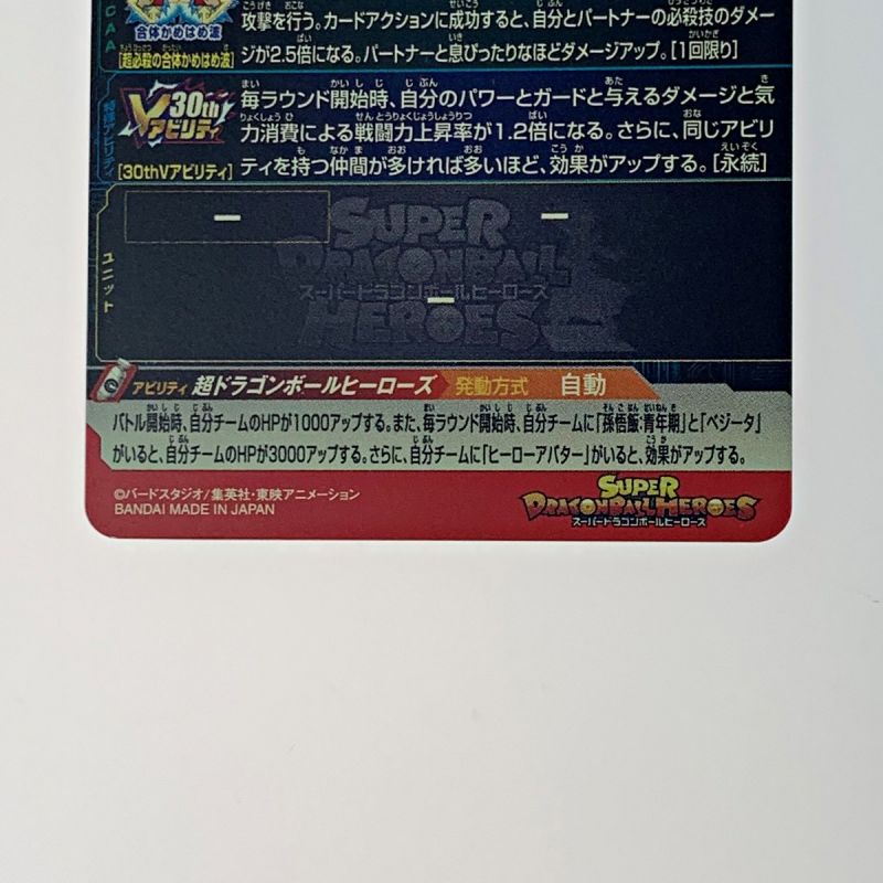 中古】 ドラゴンボールヒーローズ トレカ《 孫悟空 》Ｖジャンプ30Th