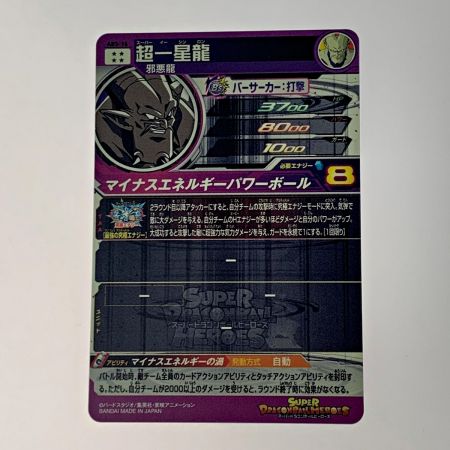   ドラゴンボールヒーローズ トレカ《 超一星龍 》ABS-16