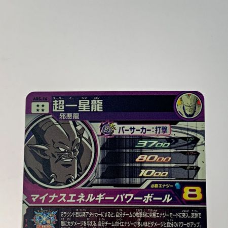   ドラゴンボールヒーローズ トレカ《 超一星龍 》ABS-16