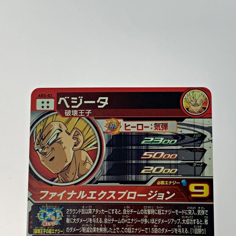 中古】 ドラゴンボールヒーローズ トレカ《 ベジータ 》ABS-02｜総合