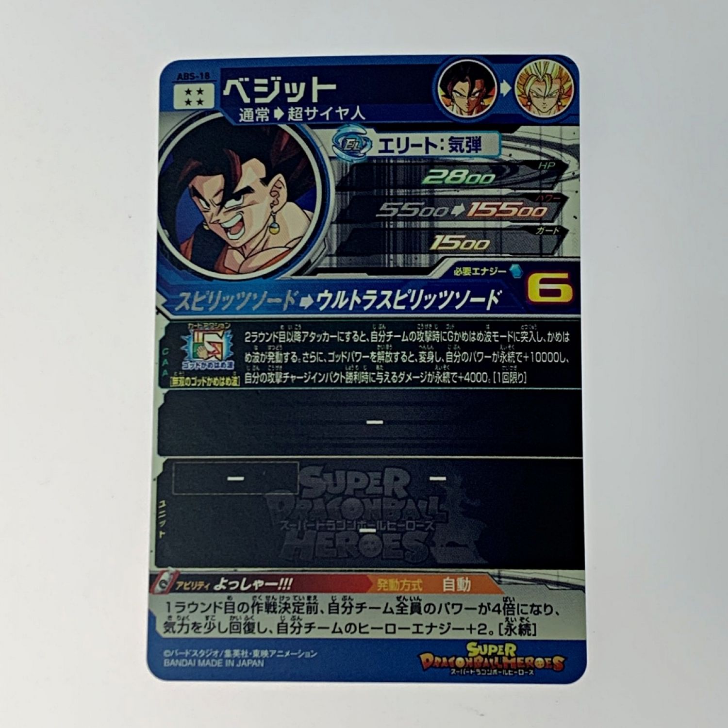 中古】 ドラゴンボールヒーローズ トレカ《 ベジット 》ABS-18 Bランク