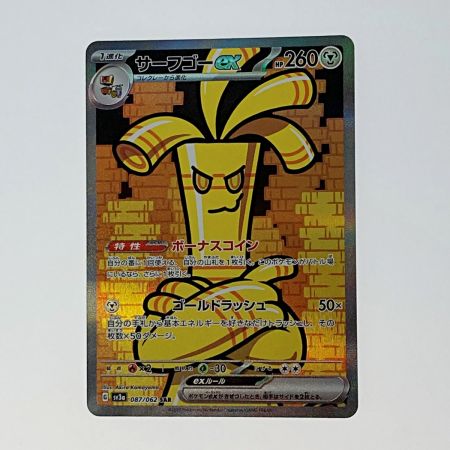 中古】 ポケモン トレカ ポケカ《 サーフゴー ex 》087/062 SAR